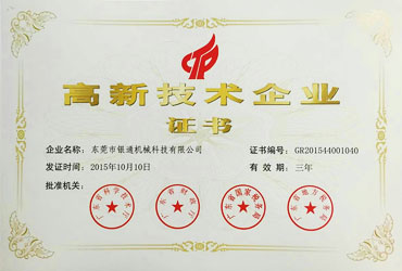 銀通,銀通國家級高新技術(shù)企業(yè)